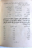 كتاب أملاك العرب وأموالهم المجمدة في فلسطين المحتلة Arab Palestine Book 60s?