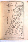 كتاب أملاك العرب وأموالهم المجمدة في فلسطين المحتلة Arab Palestine Book 60s?
