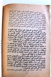 كتاب حركة التحرير الوطني الفلسطيني، عالم ينهار إيران عالم ينهض, فتح Arab Palestine Book 1979