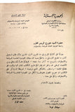 كتاب فن الطبخ, جورج ناصيف الريس Arabic Cooking Art Lebanese Book 1969