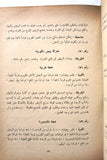 كتاب فن الطبخ, جورج ناصيف الريس Arabic Cooking Art Lebanese Book 1969