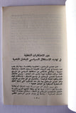 كتاب النفط والمعركة الجمهورية العراقي Oil & the Battle Arabic Iraq Oil Book 1973