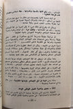 كتاب النفط والمعركة الجمهورية العراقي Oil & the Battle Arabic Iraq Oil Book 1973