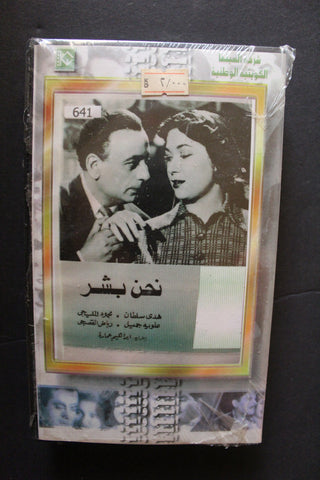 شريط فيديو الكويت فيلم نحن بشر Arabic Kuwait KNCC VHS Film