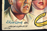 ملصق افيش فيلم مصري القاتل, تحية كاريوكا Murderer Egypt Arabic Movie Poster 40s