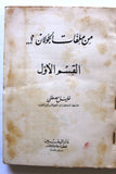 كتاب من ملفات الجولان خليل مصطفى Arabic 1st Edt. Syria Maps Book 1970