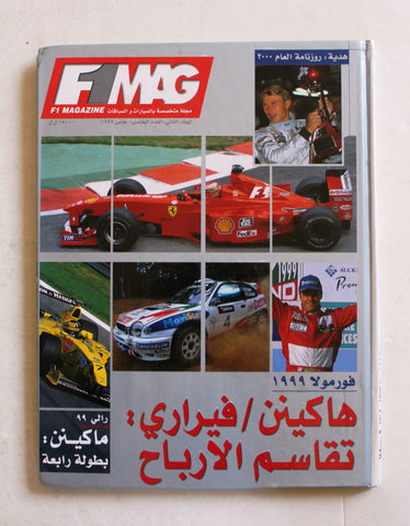 مجلة سيارات F1 Mag F 1 Auto Arabic Mika Häkkinen No. 5 Vol 2 Cars Hardcover Magazine 1999