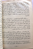 كتاب من ملفات الجولان خليل مصطفى Arabic 1st Edt. Syria Maps Book 1970