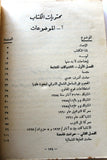 كتاب من ملفات الجولان خليل مصطفى Arabic 1st Edt. Syria Maps Book 1970