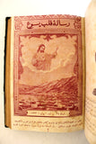 مجلة كاثوليكية رسالة قلب يسوع Arabic Lebanese Catholic Vol. 14 Magazine 1933