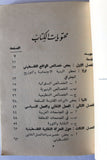 كتاب الواقع الفلسطيني والحركة النقابية Arabic Palestine Book 1973