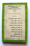 كتاب الواقع الفلسطيني والحركة النقابية Arabic Palestine Book 1973