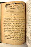 مجلة كاثوليكية رسالة قلب يسوع Arabic Lebanese Catholic Vol. 14 Magazine 1933