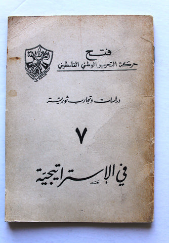 كتاب حركة التحرير الوطني الفلسطيني، في الإستراتيجية, فتح Arab Palestine Book 60s?