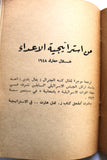 كتاب حركة التحرير الوطني الفلسطيني، في الإستراتيجية, فتح Arab Palestine Book 60s?