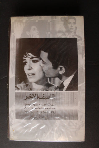 شريط فيديو الكويت فيلم النصف الآخر Arabic Kuwait KNCC VHS Film