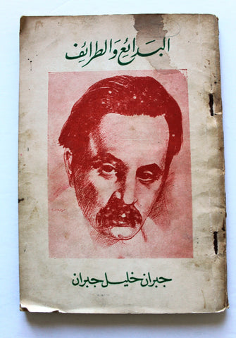 كتاب البدائع والطرائف، خليل جبران Arabic Jibran Khalil Jibran Syria Book 1955