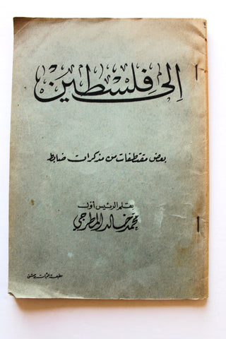 كتاب إلى فلسطين, محمد خالد المطرجي Arabic Palestine VG Syrian Book 1954
