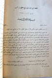 كتاب إلى فلسطين, محمد خالد المطرجي Arabic Palestine VG Syrian Book 1954