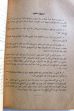 كتاب إلى فلسطين, محمد خالد المطرجي Arabic Palestine VG Syrian Book 1954