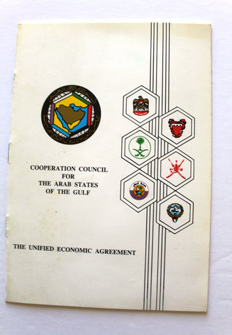 The Unified Economic Agreement for the Cooperation Council for the Arab States of the Gulf (GCC) Book 1982