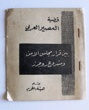 كتاب قضية المصير العربي بين قرار مجلس الامن الدولي ومشروا روجرز Arabic Book 1970