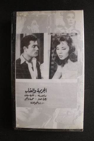 شريط فيديو الكويت فيلم الجريمة والعقاب Arabic Kuwait KNCC VHS Film