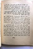 كتاب قضية المصير العربي بين قرار مجلس الامن الدولي ومشروا روجرز Arabic Book 1970