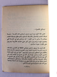 كتاب الجيش في خدمة الدولة, الحبيب بورقيبة Arabic Tunis Book 1963