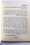 كتاب الجيش في خدمة الدولة, الحبيب بورقيبة Arabic Tunis Book 1963