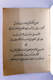 كتاب مذكرة الحزب السوري القومي الإجتماعي إلى الأمم المتحدة حول الحق القومي في المسألة الفلسطينية  Arabic Book 1977
