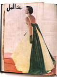 مجلة بنت النيل Arabic Nile Women Interest 12x Magazines Volume 1950