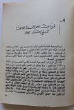 كتاب مذكرة الحزب السوري القومي الإجتماعي إلى الأمم المتحدة حول الحق القومي في المسألة الفلسطينية  Arabic Book 1977