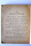 كتاب سحر لبنان, ميشيل سليم يمين Lebanon Magic Arabic Lebanese Book 1955