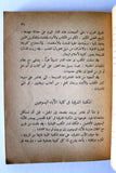 كتاب سحر لبنان, ميشيل سليم يمين Lebanon Magic Arabic Lebanese Book 1955