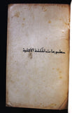 كتاب ابن سعود: سيد نجد وملك الحجاز, كنث وليمز, سعودية Ibn Saud Arabic Lebanese Book 1934