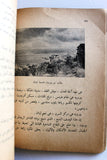 كتاب سحر لبنان, ميشيل سليم يمين Lebanon Magic Arabic Lebanese Book 1955