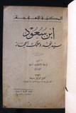 كتاب ابن سعود: سيد نجد وملك الحجاز, كنث وليمز, سعودية Ibn Saud Arabic Lebanese Book 1934