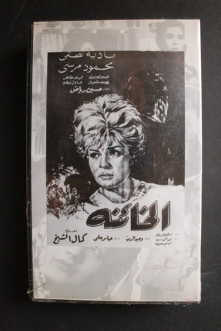 شريط فيديو الكويت فيلم الخائنة Arabic Kuwait KNCC VHS Film