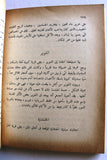 كتاب سحر لبنان, ميشيل سليم يمين Lebanon Magic Arabic Lebanese Book 1955