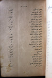 كتاب ابن سعود: سيد نجد وملك الحجاز, كنث وليمز, سعودية Ibn Saud Arabic Lebanese Book 1934