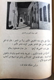 كتاب سحر لبنان, ميشيل سليم يمين Lebanon Magic Arabic Lebanese Book 1955