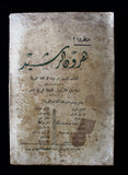 كتاب ابن سعود: سيد نجد وملك الحجاز, كنث وليمز, سعودية Ibn Saud Arabic Lebanese Book 1934