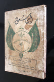 كتاب ابن سعود: سيد نجد وملك الحجاز, كنث وليمز, سعودية Ibn Saud Arabic Lebanese Book 1934