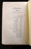 كتاب ملوك العرب, أمين الريحاني, الطبعة الثانية, جزءان Arabic Lebanese Book 1929