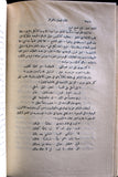 كتاب ملوك العرب, أمين الريحاني, الطبعة الثانية, جزءان Arabic Lebanese Book 1929
