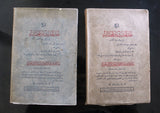 كتاب ملوك العرب, أمين الريحاني, الطبعة الثانية, جزءان Arabic Lebanese Book 1929