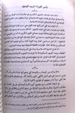كتاب آفاق الوحدة الاسلامية Arabic Iran Book 1403 H - 1982