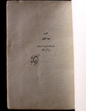 كتاب ملوك العرب, أمين الريحاني, الطبعة الثانية, جزءان Arabic Lebanese Book 1929