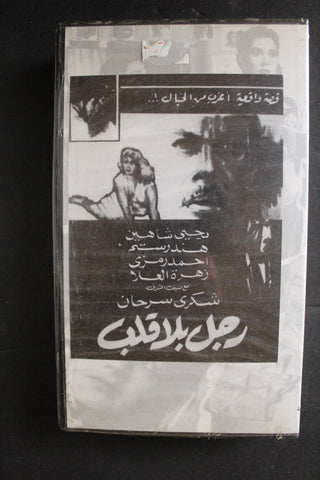 شريط فيديو الكويت فيلم رجل بلا قلب Arabic Kuwait KNCC VHS Film